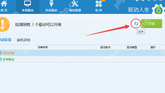 驱动人生怎么安装声卡驱动？驱动人生安装声卡驱动步骤一览