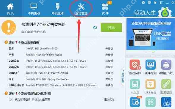 驱动人生怎么安装声卡驱动？驱动人生安装声卡驱动步骤一览