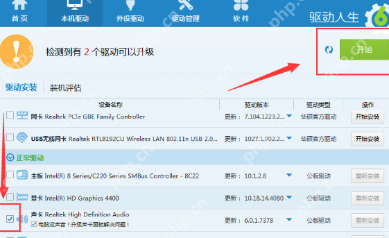 驱动人生怎么安装声卡驱动？驱动人生安装声卡驱动步骤一览