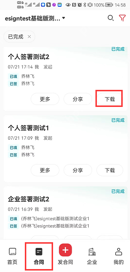 e签宝app如何下载合同 e签宝app下载合同方法