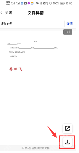 e签宝app如何下载合同 e签宝app下载合同方法