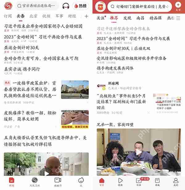 凤凰新闻和今日头条分析比较评测