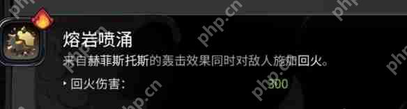 哈迪斯2赫菲斯托斯祝福使用评价