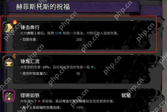 哈迪斯2赫菲斯托斯祝福使用评价