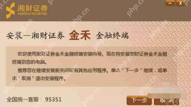 湘财证券金禾如何安装_湘财证券金禾安装步骤分享