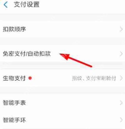 大麦怎么开启免密支付
