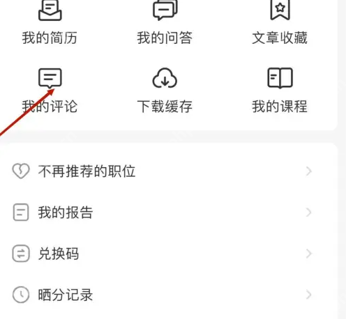 公考雷达怎么删除评论 公考雷达查看自己的评论方法