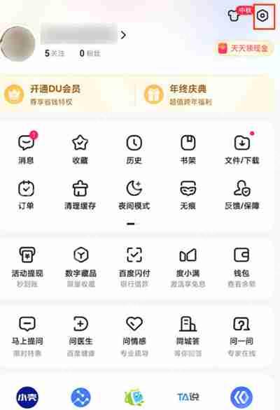百度浏览器怎么关闭浏览记录功能