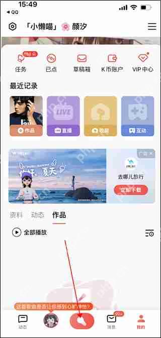 全民k歌上传视频方法教程