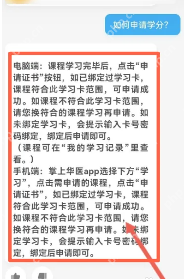 掌上华医怎么得学时 掌上华医APP得学分步骤一览