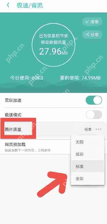 UC浏览器如何提高图片质量