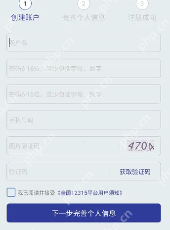 全国12315平台怎么使用 全国12315平台APP使用举报违法行为方法