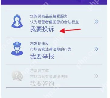 全国12315平台怎么使用 全国12315平台APP使用举报违法行为方法