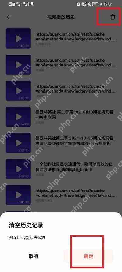 夸克浏览器如何清除最近播放 夸克浏览器最近播放删除方法 - php中文网