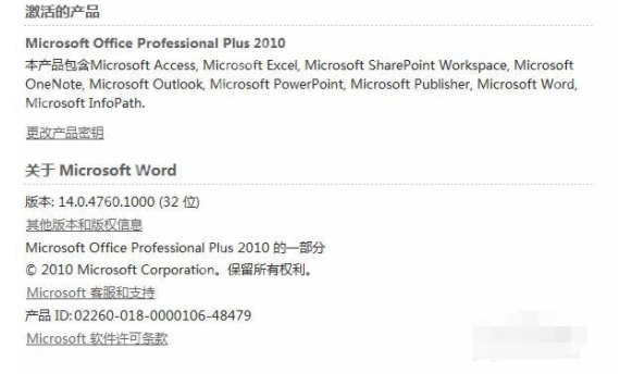 office2010怎么进行激活_office2010进行激活方法介绍