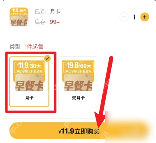 麦乐送如何使用早餐卡 麦当劳购买早餐月卡方法