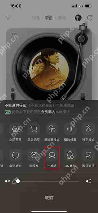 qq音乐一起听歌方法教程