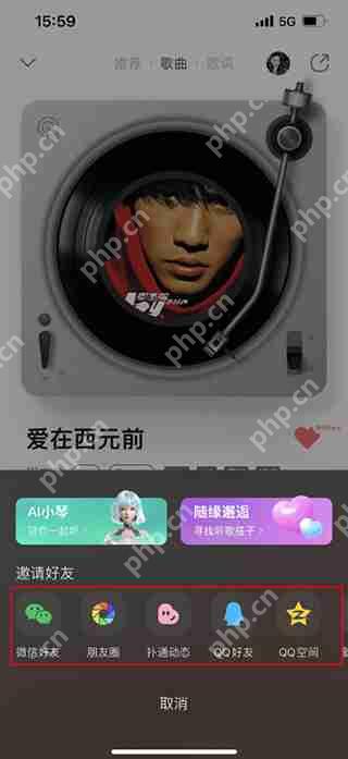 qq音乐一起听歌方法教程