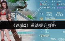 诛仙2战力飙升全攻略 三大秘诀助你登顶战力榜