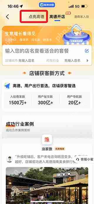 高德地图添加店铺地址方法