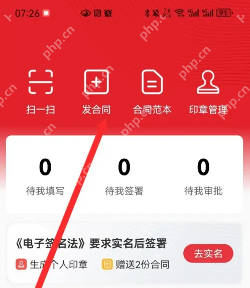 e签宝怎么发起合同 e签宝APP发起签署合同方法