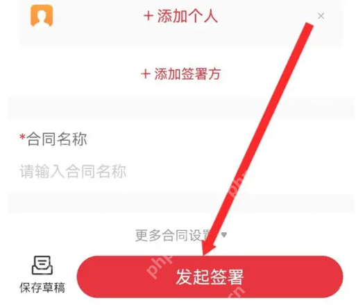 e签宝怎么发起合同 e签宝APP发起签署合同方法