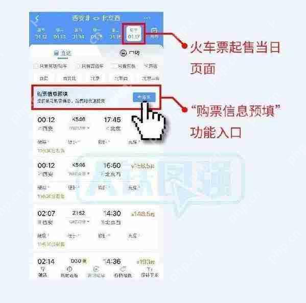 12306购票信息预填在哪里