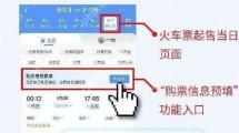 12306购票信息预填在哪里