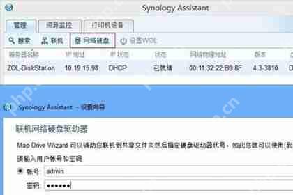 Synology Assistant如何设置共享文件夹 设置共享文件夹的方法介绍