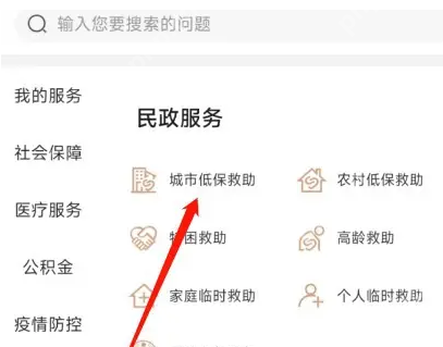 我的宁夏如何查询低保证 我的宁夏申请低保方法