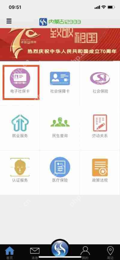 内蒙古12333怎么操作 内蒙古人社app操作领取电子社保卡方法