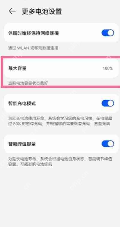 华为手机怎么看电池的健康度