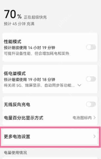 华为手机怎么看电池的健康度