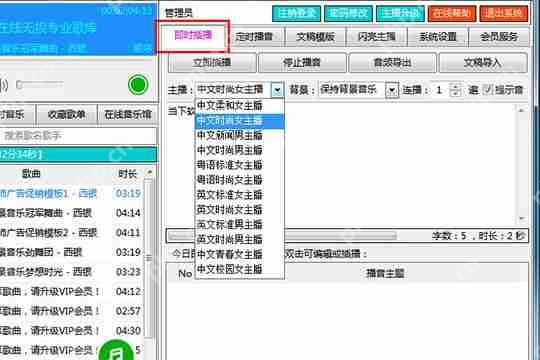 西银播音大师如何更换播音员？切换播音风格方法介绍
