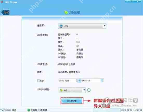 LED Player如何连接控制卡 连接控制卡的步骤介绍