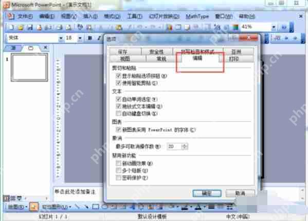 Power Point2003怎么撤销次数？Power Point2003撤销次数步骤详解