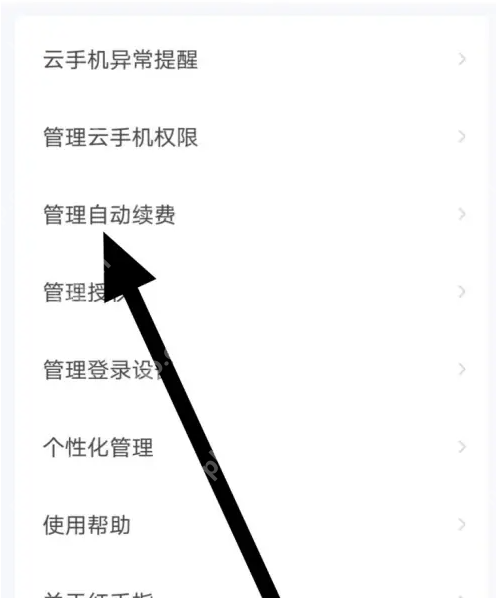 红手指云手机如何退费 红手指云手机管理自动续费方法