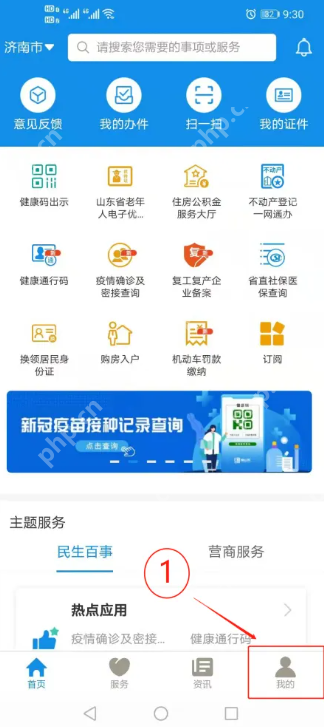 爱山东app怎么升级实名认证等级 爱山东APP实名认证步骤