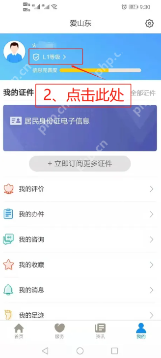 爱山东app怎么升级实名认证等级 爱山东APP实名认证步骤