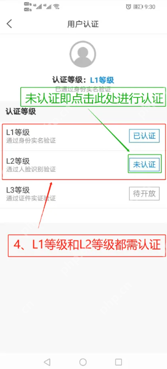 爱山东app怎么升级实名认证等级 爱山东APP实名认证步骤
