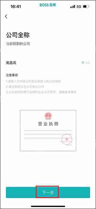 boss直聘发布招聘信息方法教程