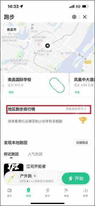 keep查看地区排行榜教程