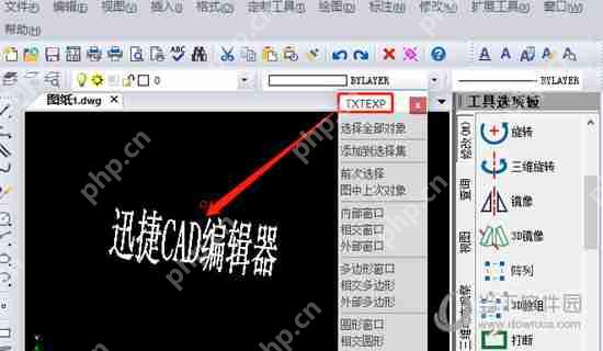 迅捷CAD编辑器文本怎样精准描绘 精准描绘的步骤说明