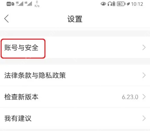 哈啰出行如何解除支付宝绑定 哈啰解绑支付宝账号方法
