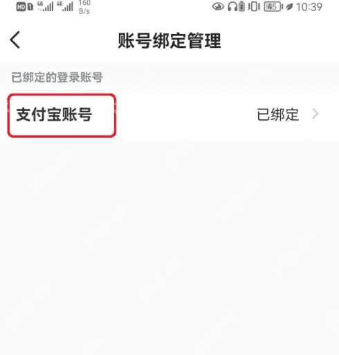 哈啰出行如何解除支付宝绑定 哈啰解绑支付宝账号方法
