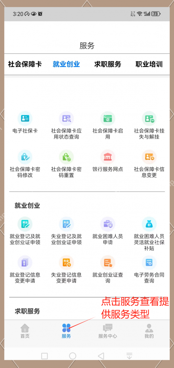 内蒙古人社怎么用 内蒙古人社APP操作指南