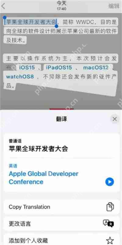 iOS15怎么直接翻译文字