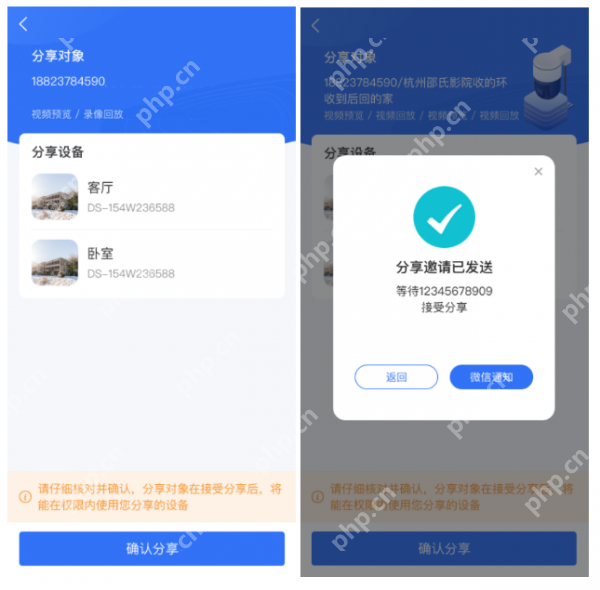 海康互联app如何分享监控录像 海康互联app分享设备视频教程