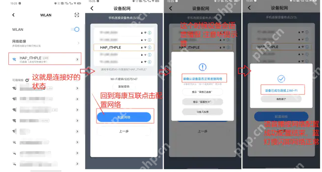 海康互联监控怎么连接wifi 海康互联监控连接wifi方法