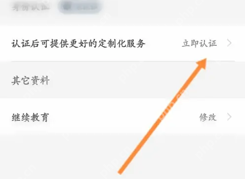 掌上华医继续教育怎么进行身份认证的 掌上华医身份认证方法